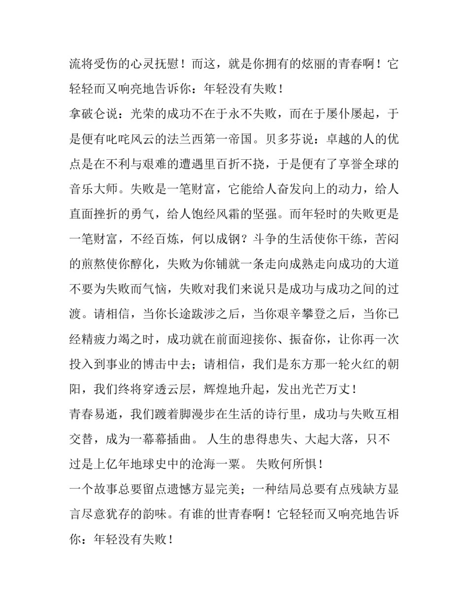 最新大学生励志演讲稿300字(十三篇)_第2页