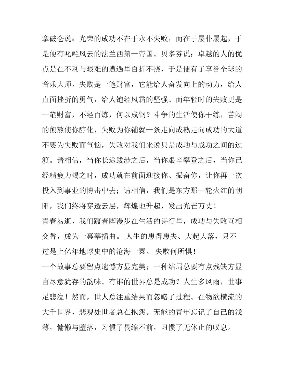 最新大学生励志演讲稿300字(十三篇)_第3页