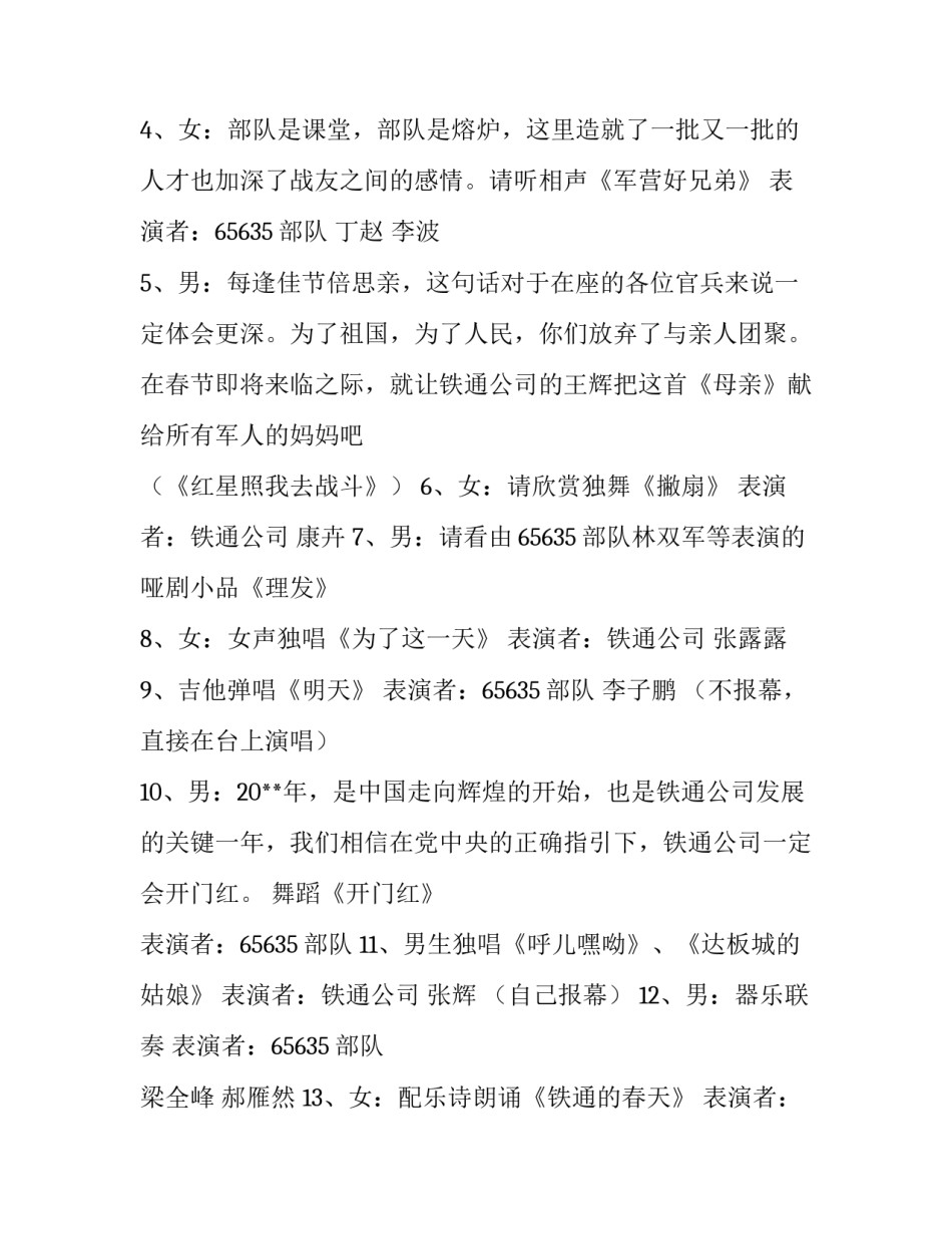 有迎新春军民联欢会致辞_第2页