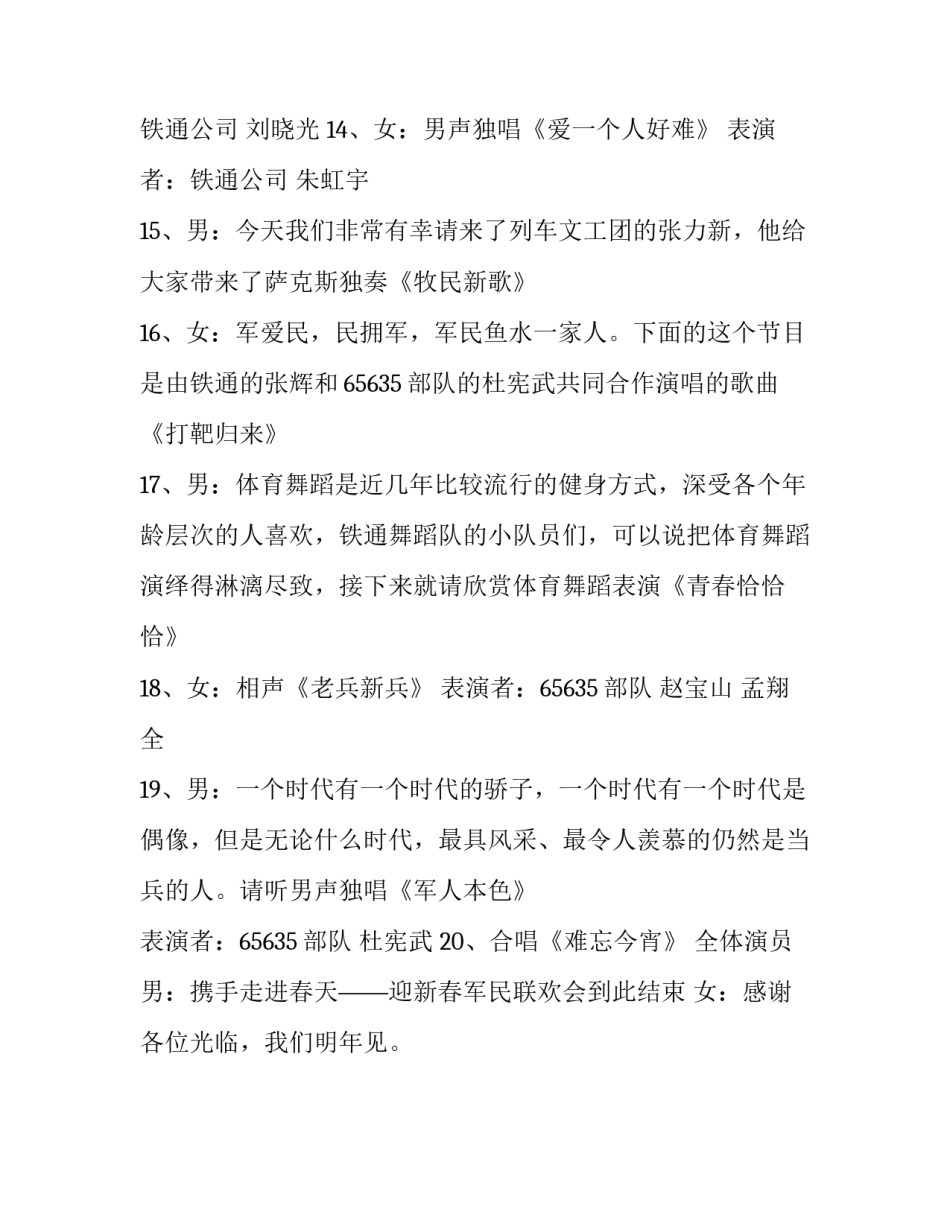 有迎新春军民联欢会致辞_第3页
