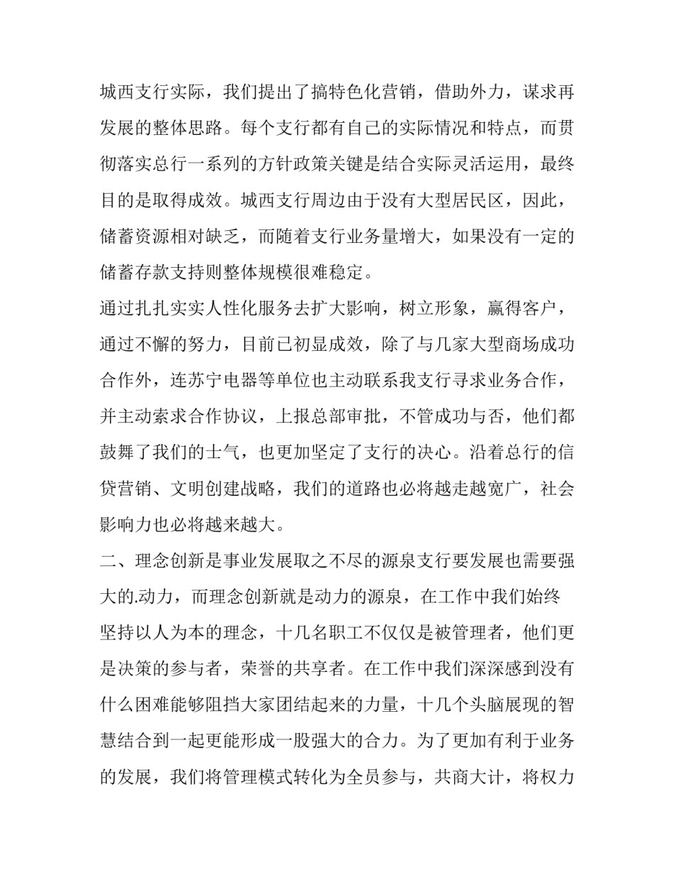 最新客户代表讲话稿(5篇)_第3页