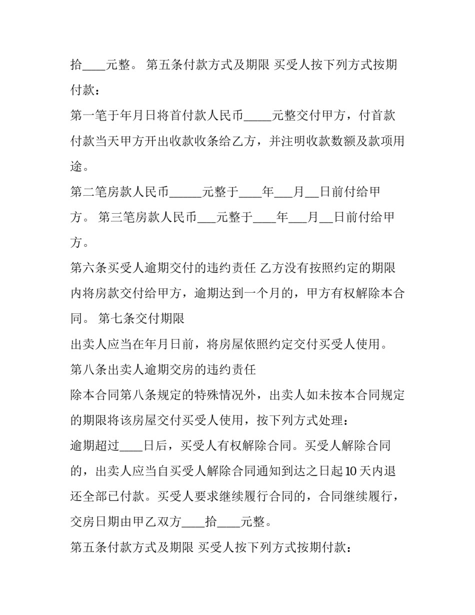 武汉二手房买卖合同(二十二篇)_第2页