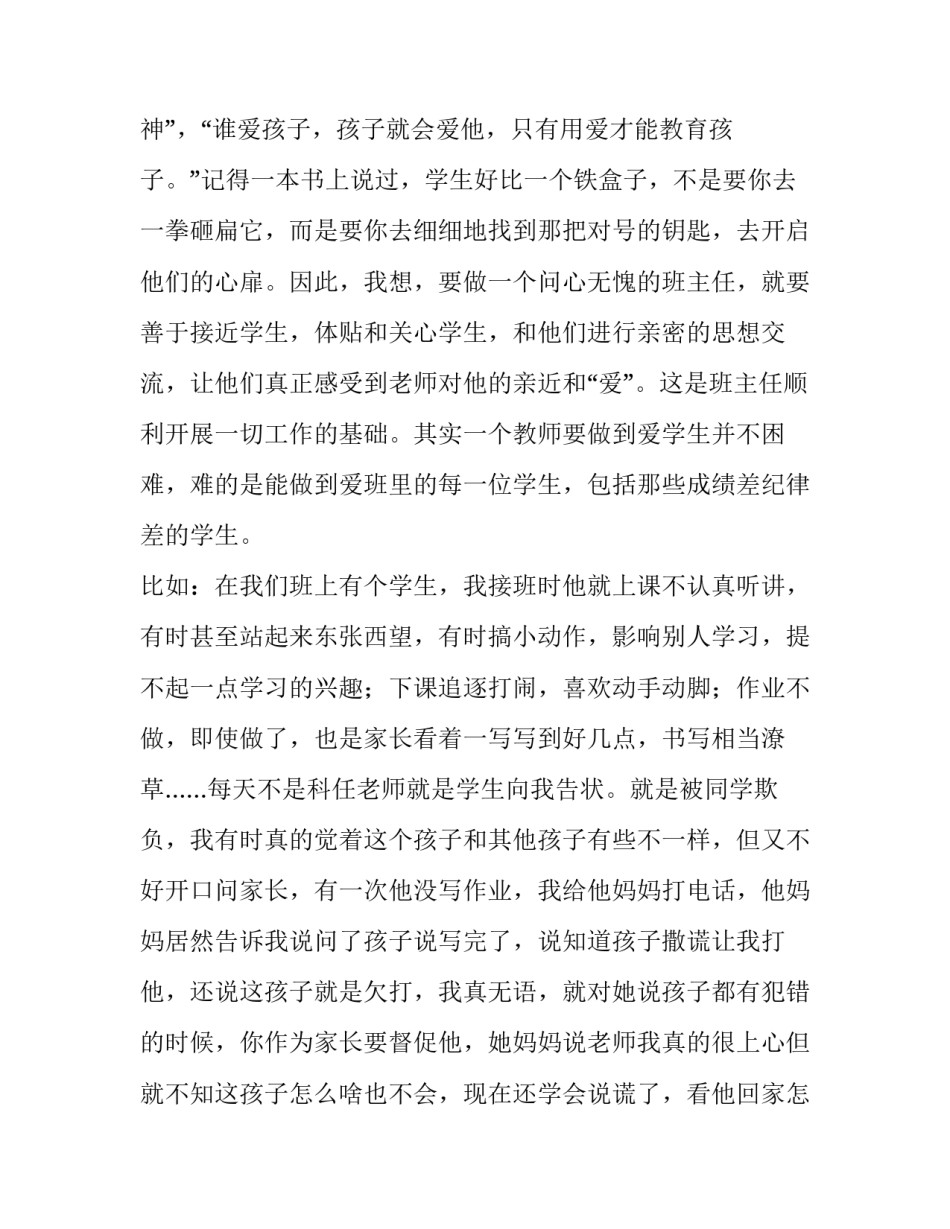 最新班主任工作交流发言稿二(精选12篇)_第2页