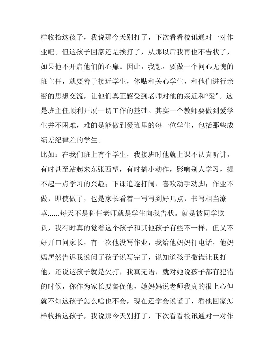 最新班主任工作交流发言稿二(精选12篇)_第3页
