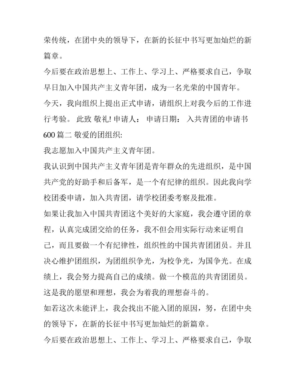 入共青团的申请书600(17篇)_第2页