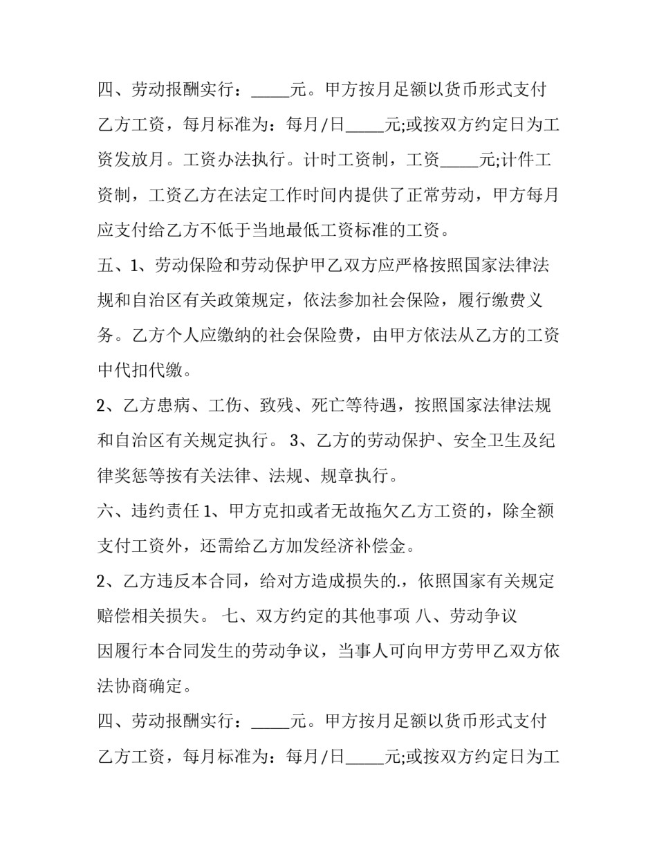 2023年个人的劳动合同 个人劳动合同(12篇)_第2页