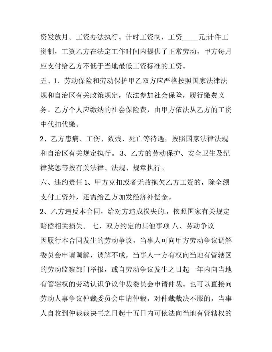 2023年个人的劳动合同 个人劳动合同(12篇)_第3页