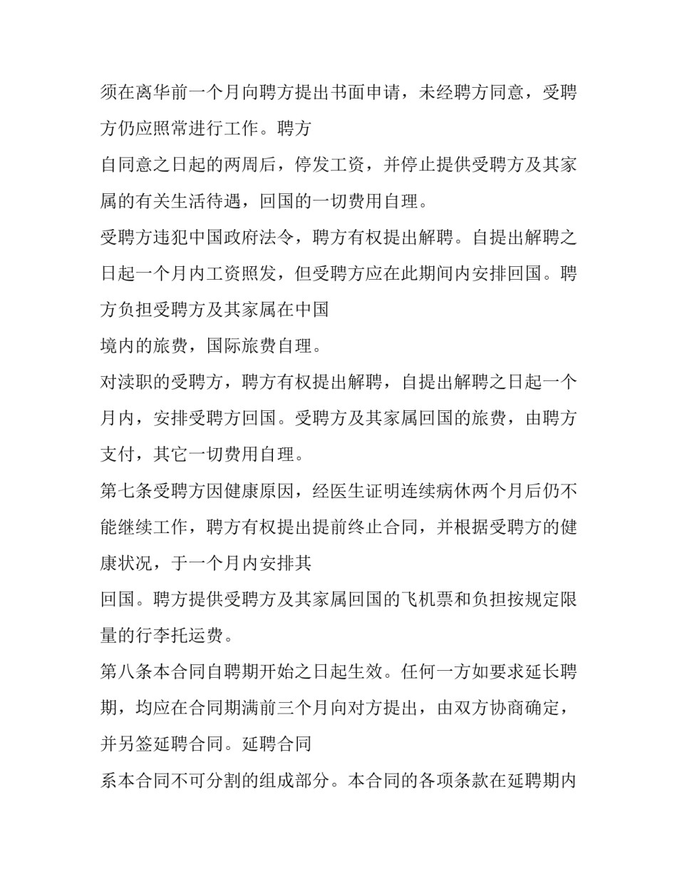 企业劳动合同备案流程(19篇)_第2页