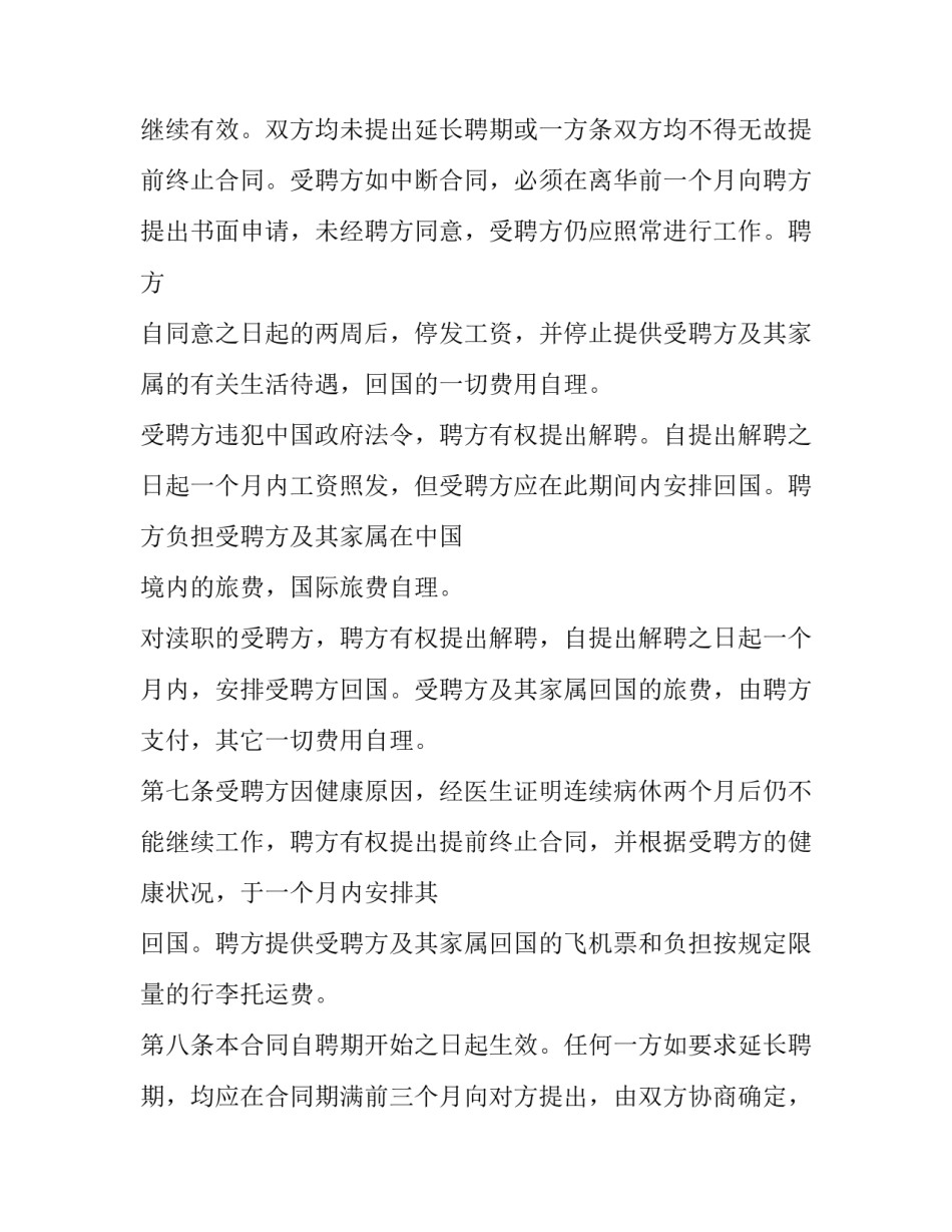 企业劳动合同备案流程(19篇)_第3页