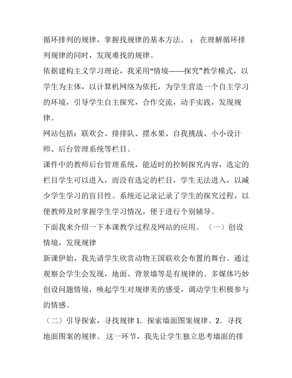 最新探索规律说课稿 中班数学找规律说课稿(十四篇)_第2页