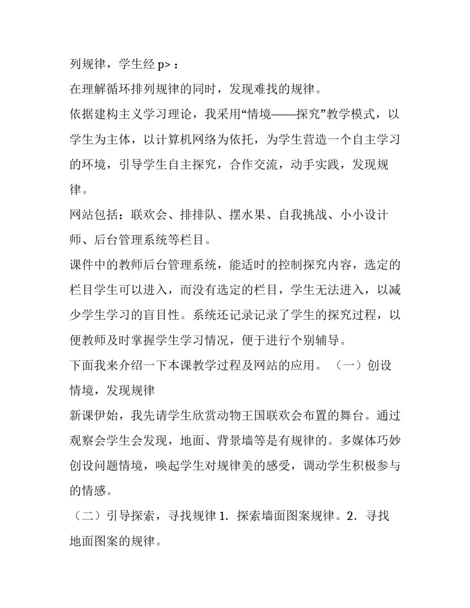 最新探索规律说课稿 中班数学找规律说课稿(十四篇)_第3页