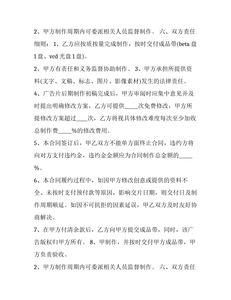 2023年委托拍摄制作片子合同(3篇)_第2页