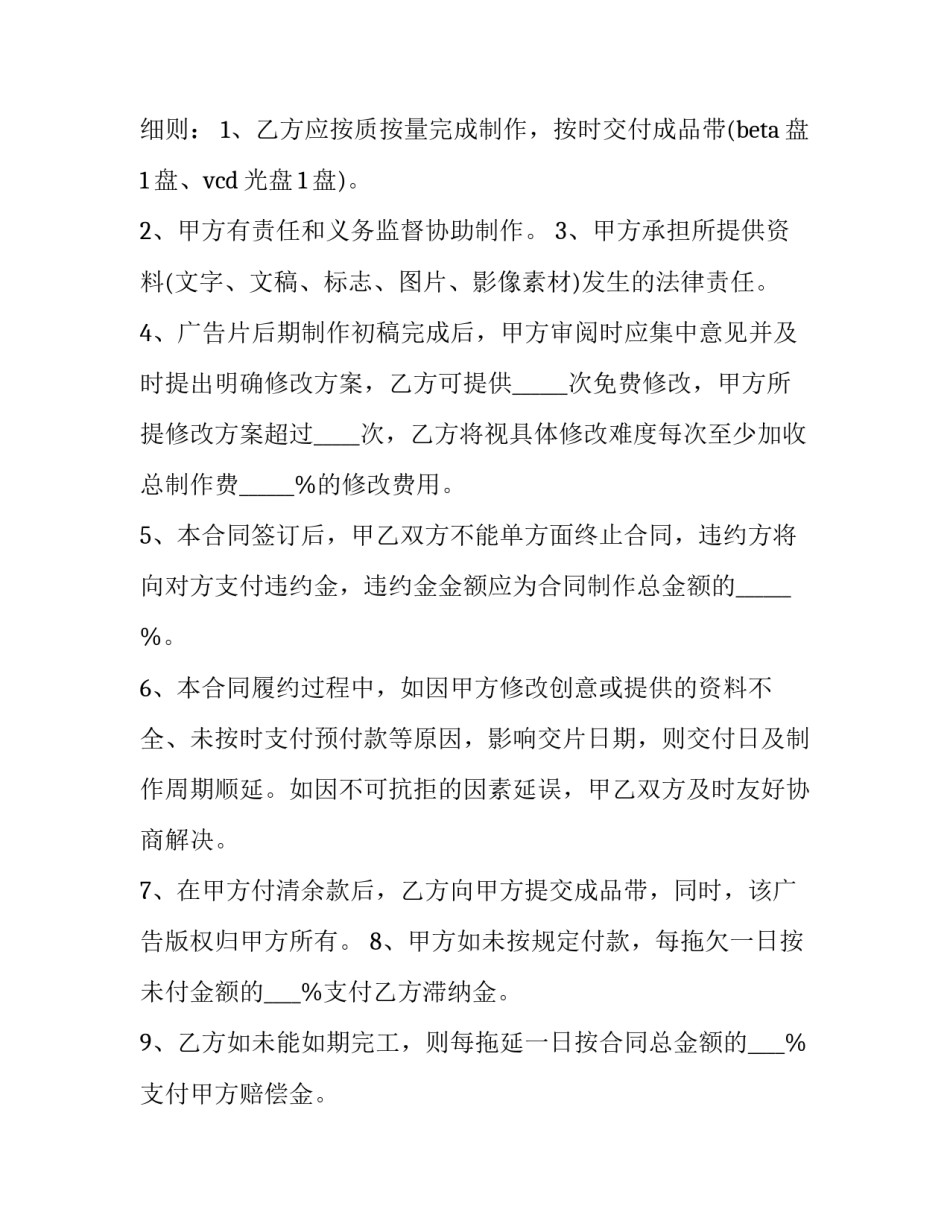 2023年委托拍摄制作片子合同(3篇)_第3页