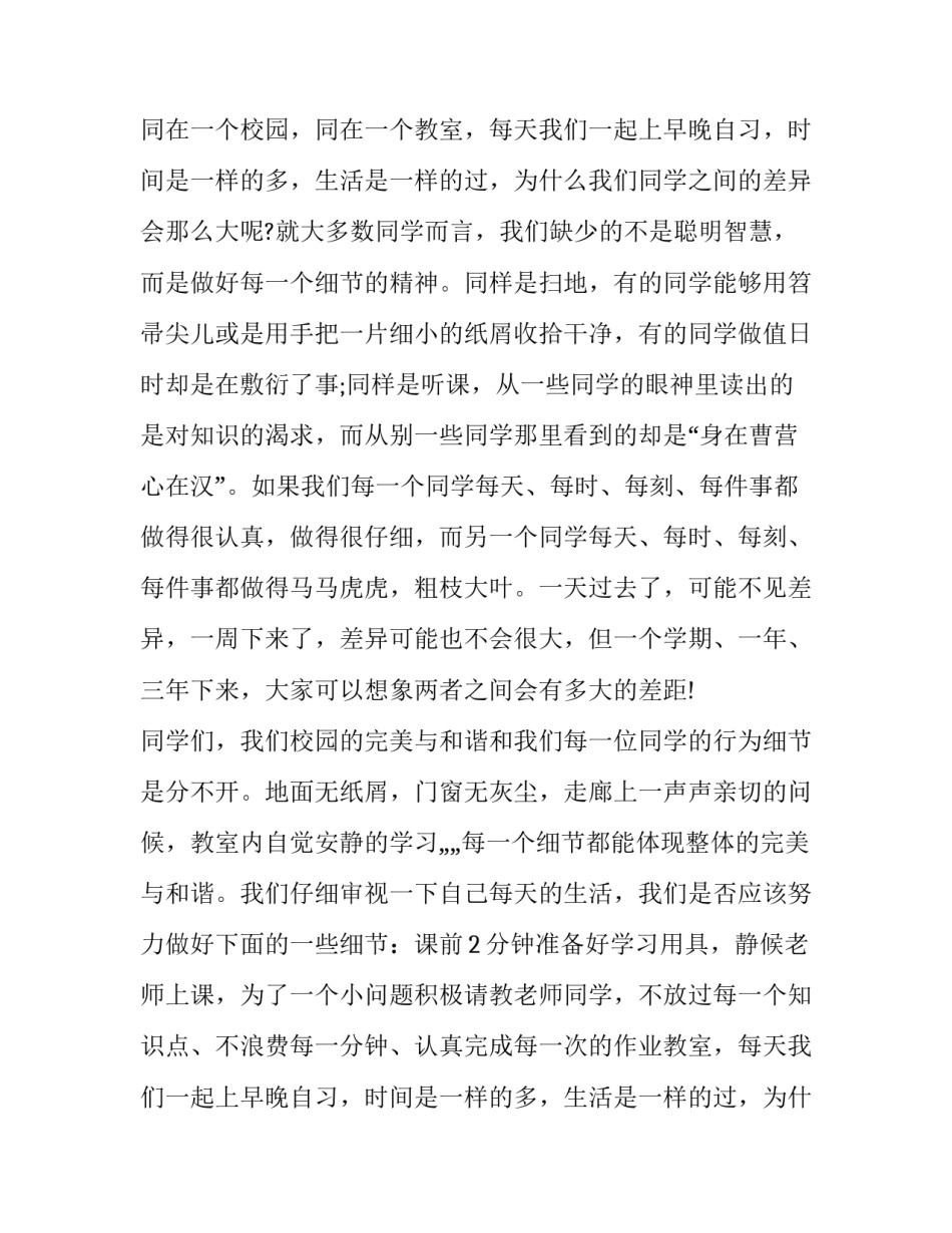 2023年消防安全国旗下讲话稿老师(实用15篇)_第2页