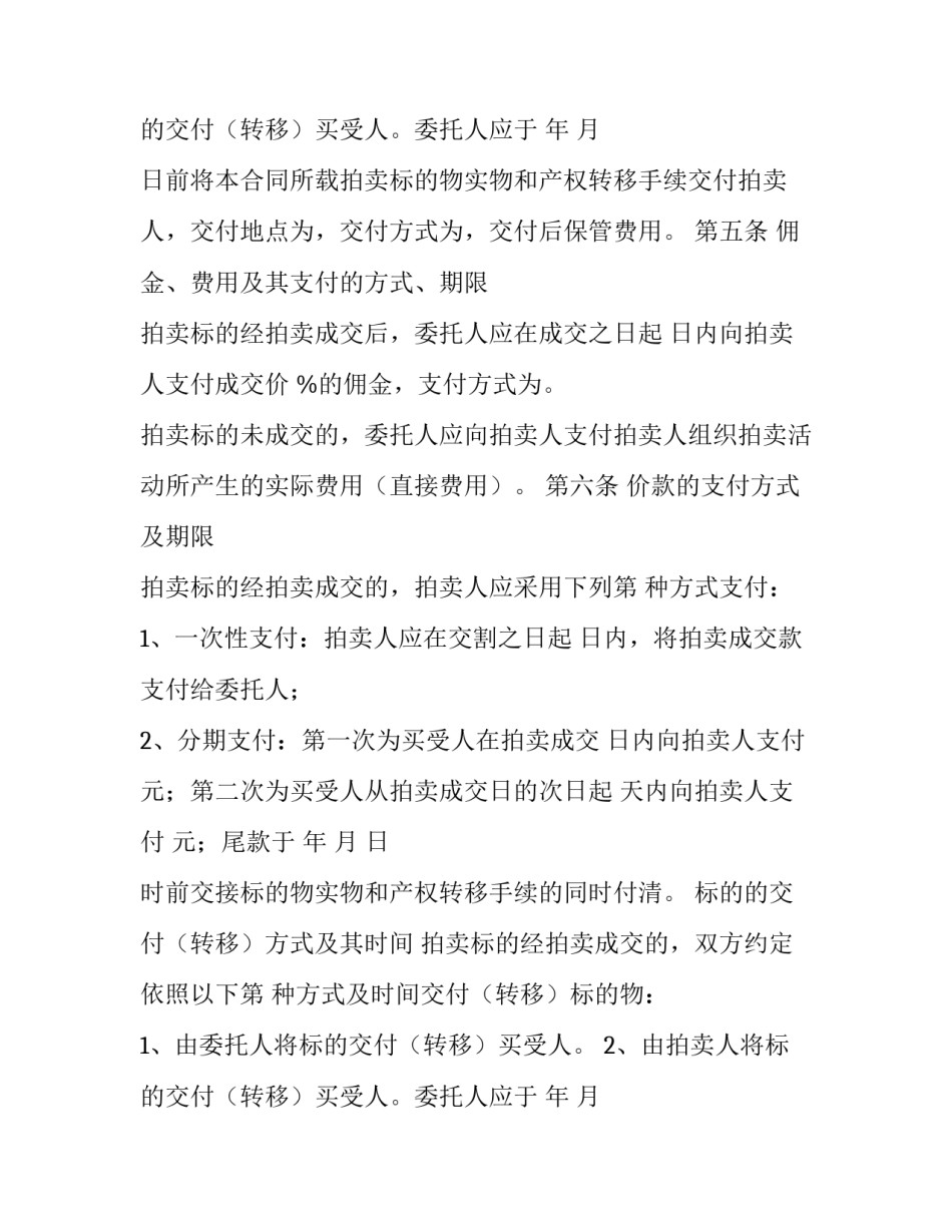 最新委托拍卖合同的(五篇)_第2页