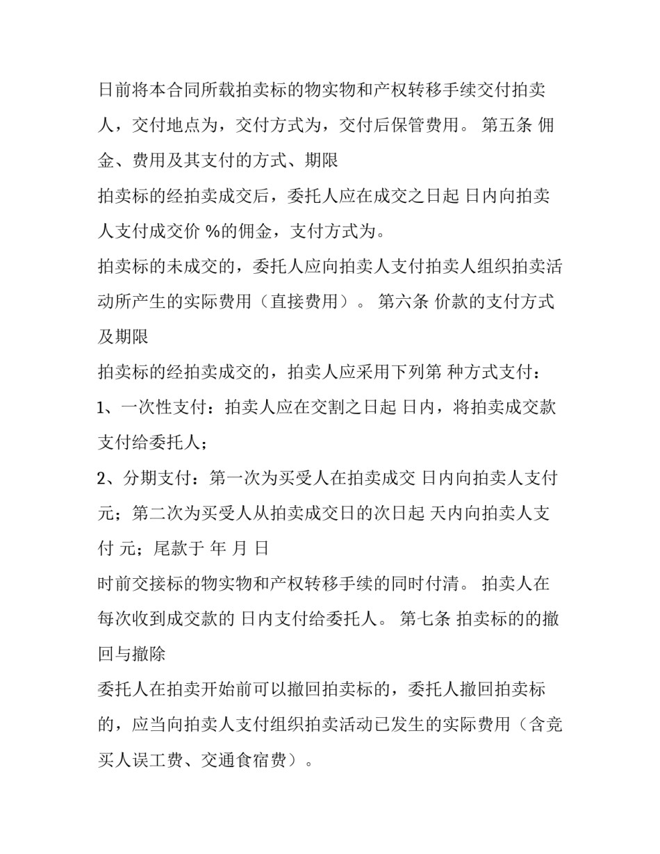 最新委托拍卖合同的(五篇)_第3页