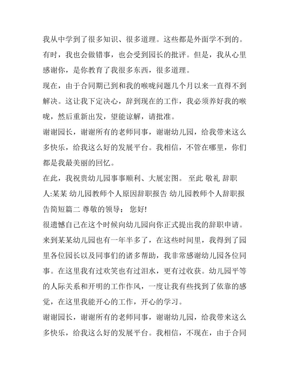 幼儿园教师个人原因辞职报告 幼儿园教师个人辞职报告简短(3篇)_第2页