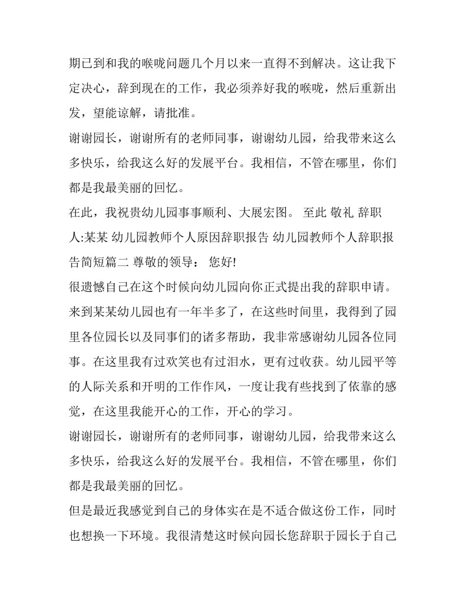 幼儿园教师个人原因辞职报告 幼儿园教师个人辞职报告简短(3篇)_第3页