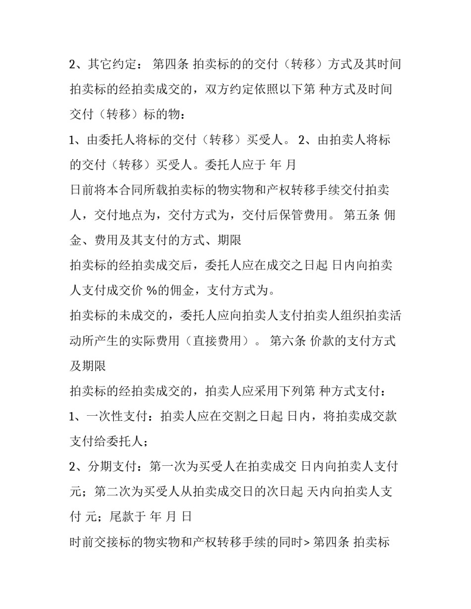 委托拍卖合同印花税 委托拍卖合同交不交印花税(五篇)_第2页