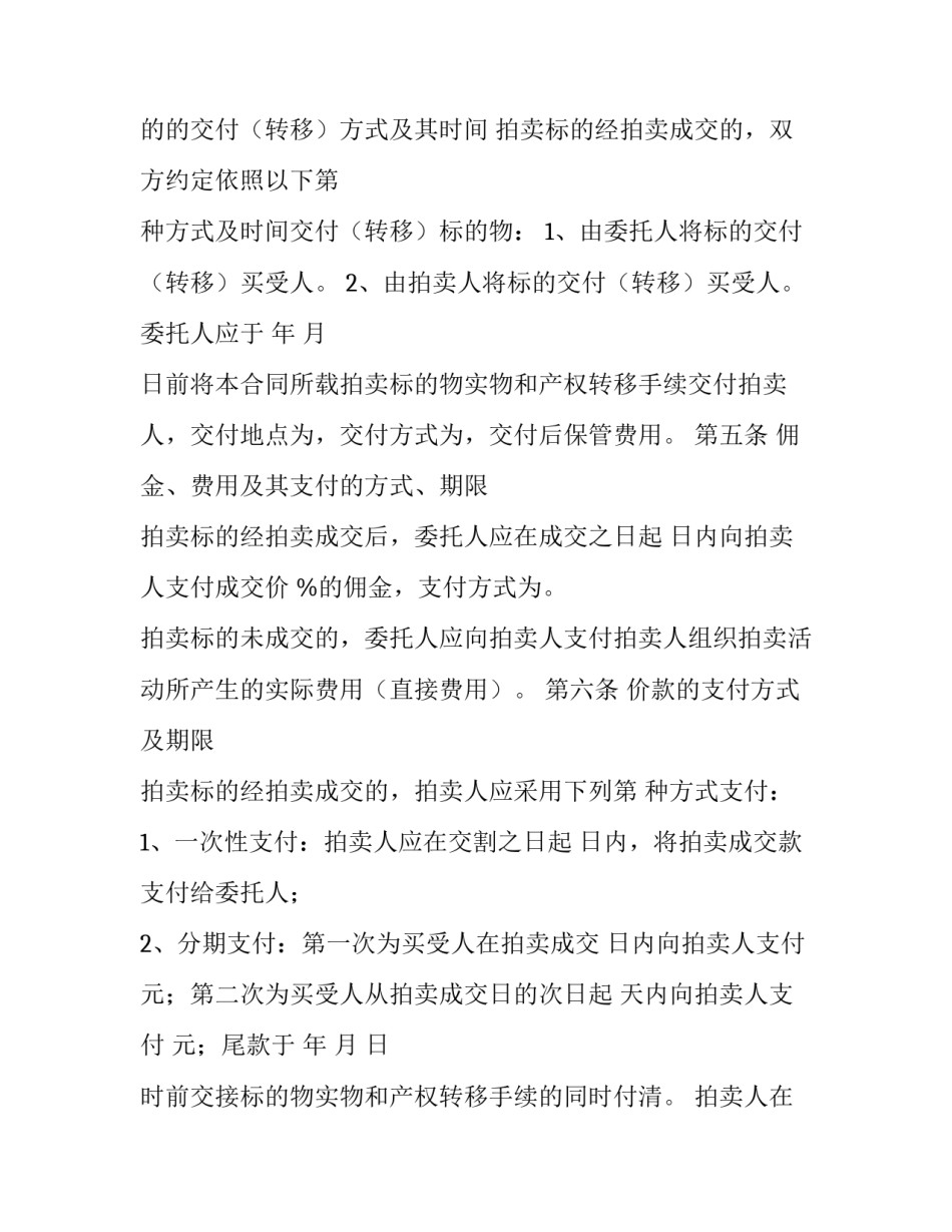 委托拍卖合同印花税 委托拍卖合同交不交印花税(五篇)_第3页