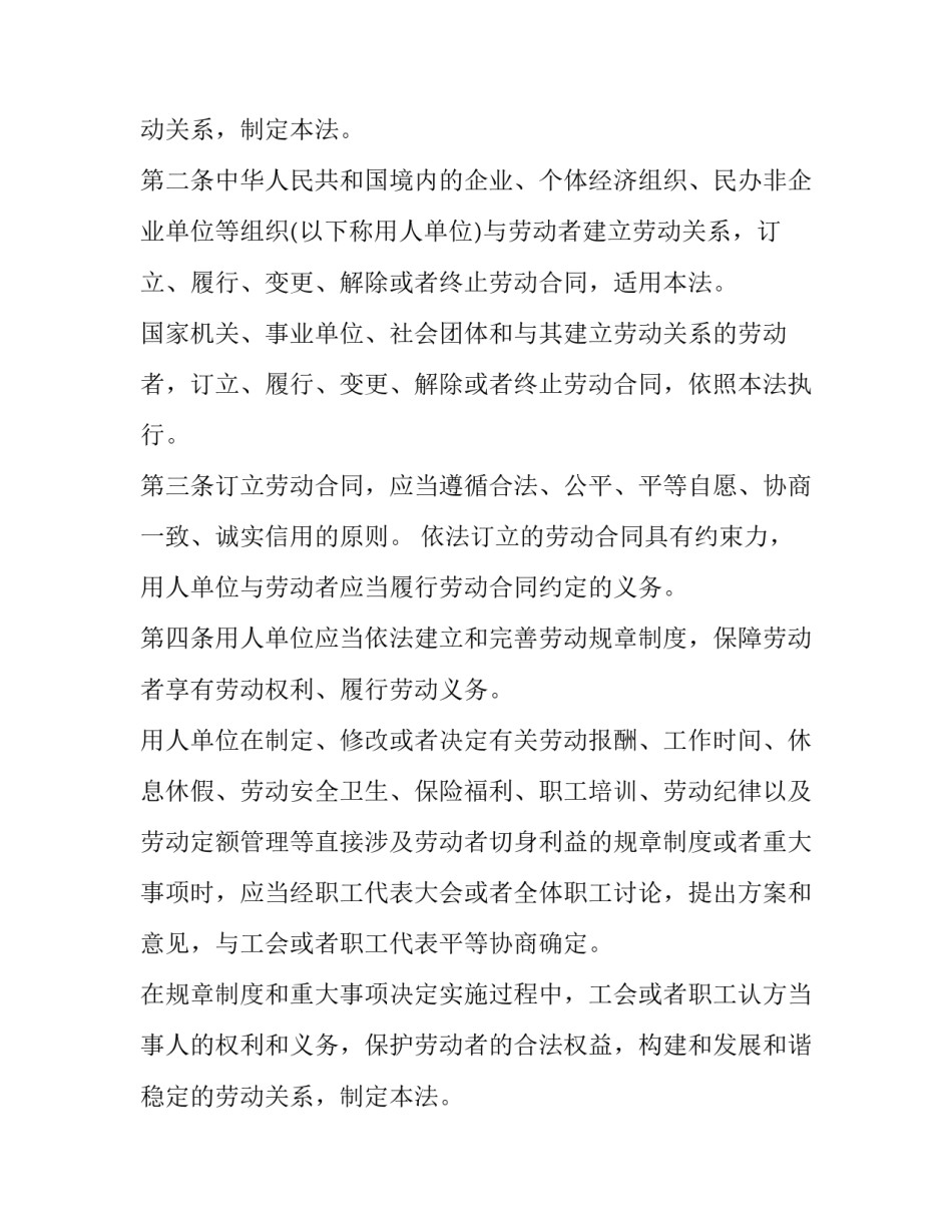 2023年劳动合同法全文版 劳动合同法全文(精选10篇)_第2页