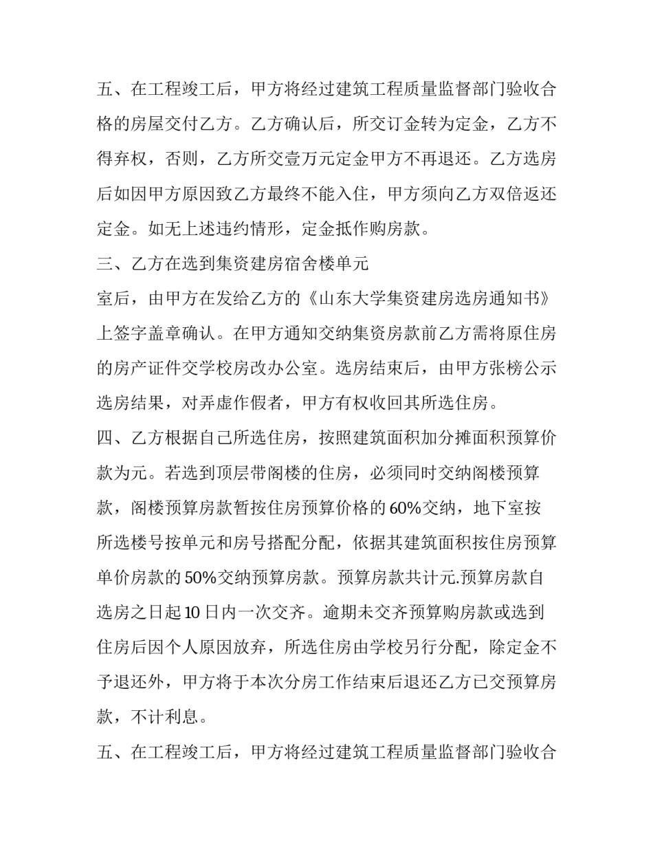 2023年山东省二手房买卖合同 山东省房屋预售合同(二十篇)_第3页