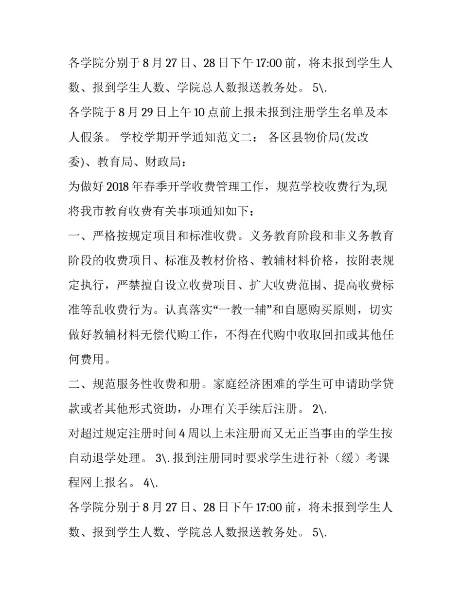 学校学期开学通知_第2页