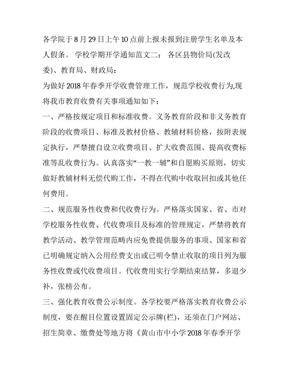 学校学期开学通知_第3页