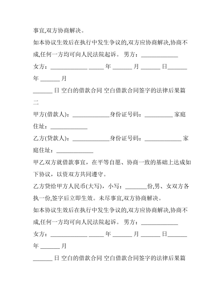 空白的借款合同 空白借款合同签字的法律后果(三篇)_第2页