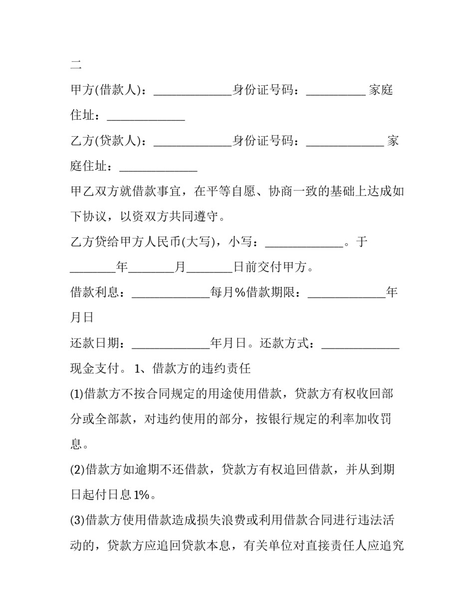 空白的借款合同 空白借款合同签字的法律后果(三篇)_第3页