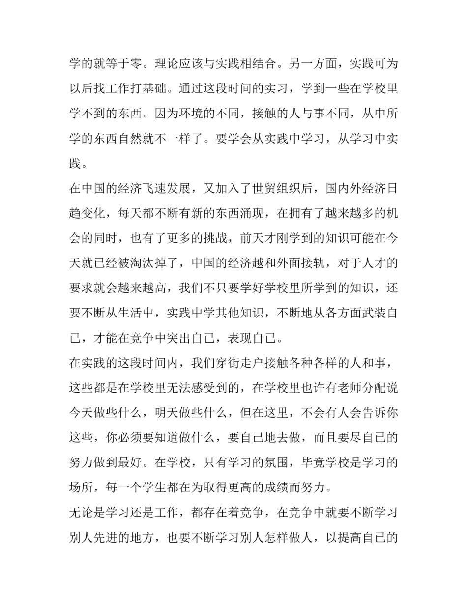 2017年社会实践报告内容_第3页