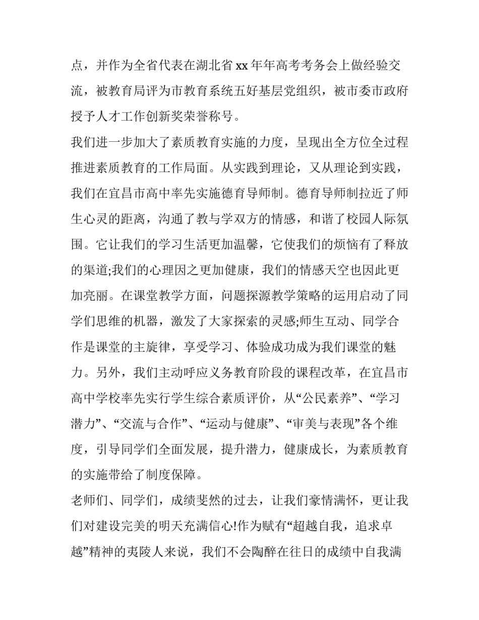 最新开学典礼校长精彩致辞(7篇)_第2页