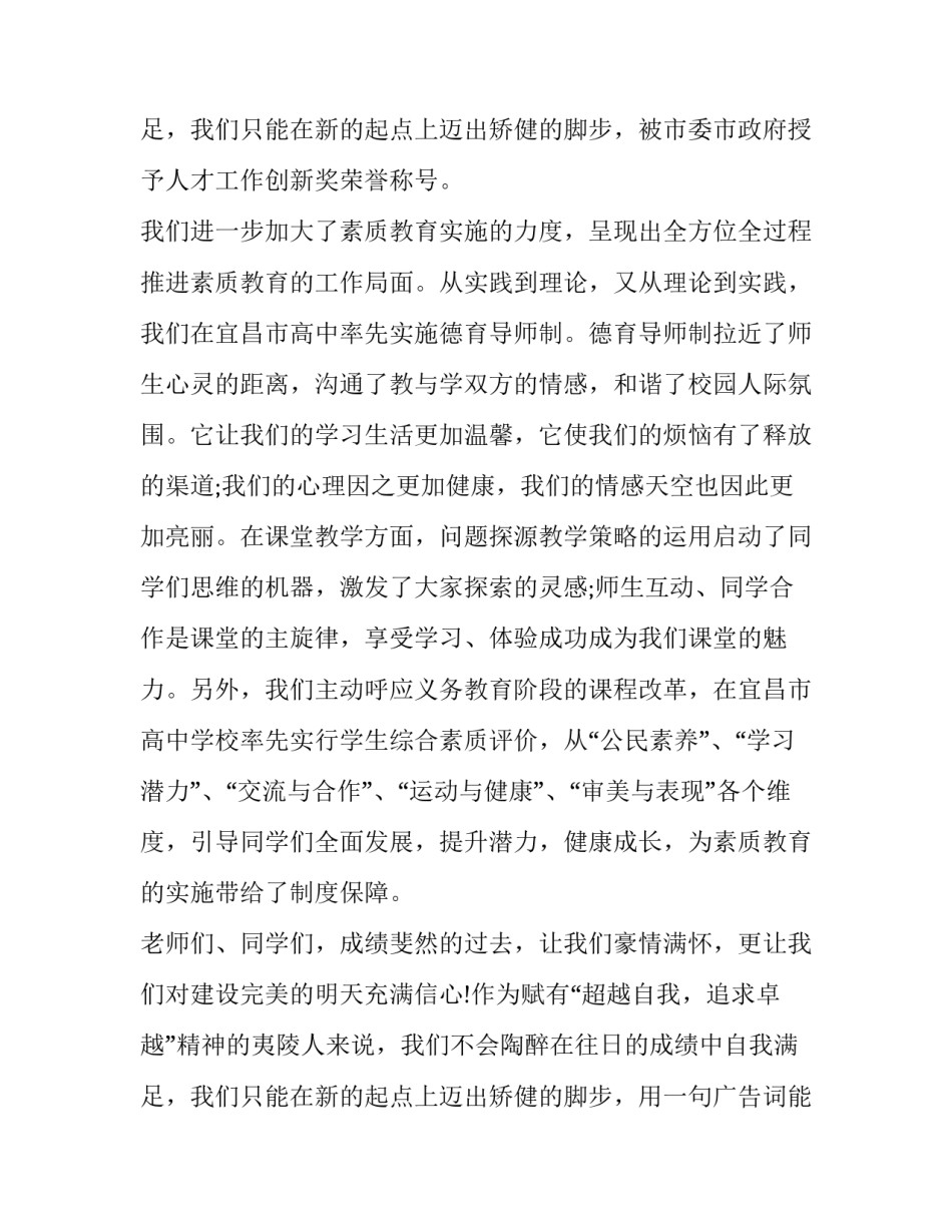 最新开学典礼校长精彩致辞(7篇)_第3页