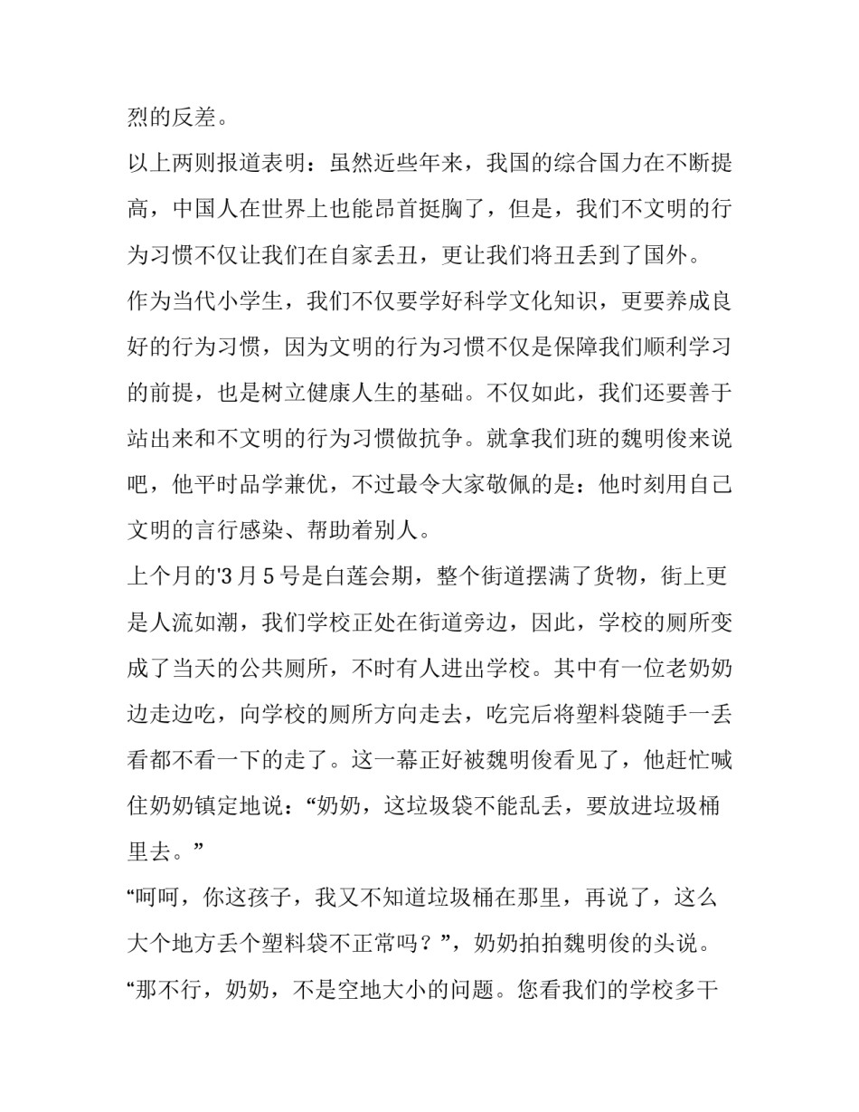 2023年文明礼仪伴我成长演讲稿200字(十四篇)_第2页