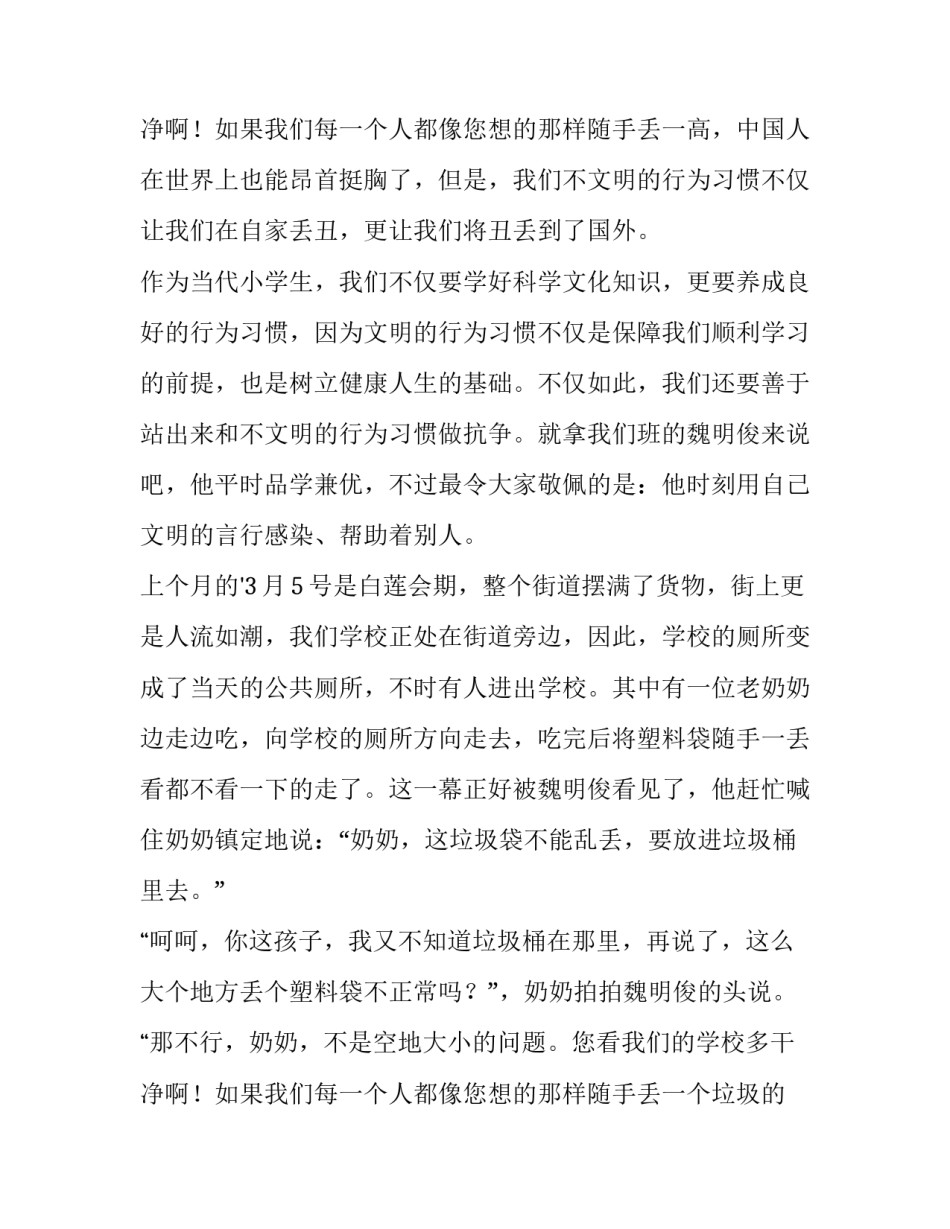 2023年文明礼仪伴我成长演讲稿200字(十四篇)_第3页