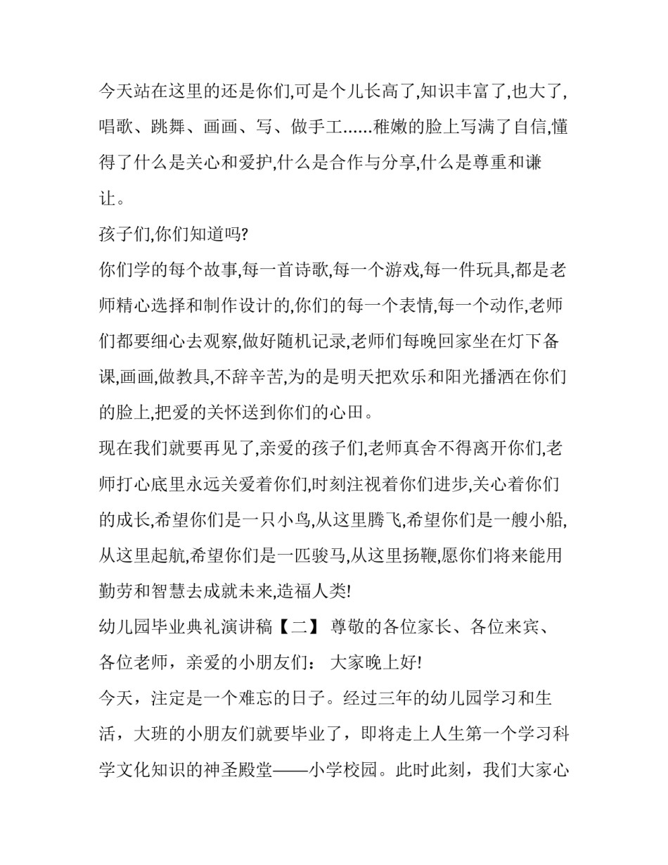 幼儿园毕业典礼发言稿六篇_第2页