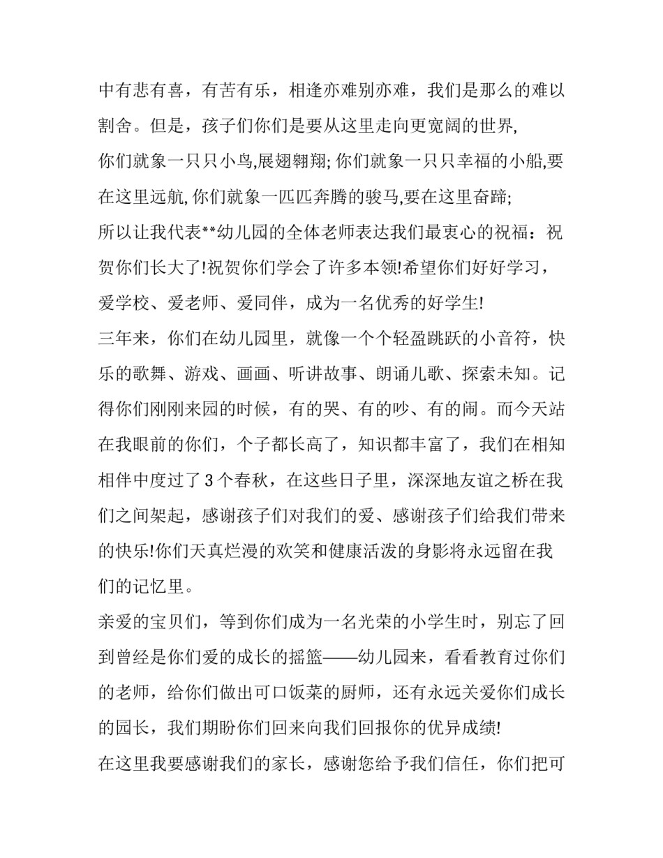 幼儿园毕业典礼发言稿六篇_第3页
