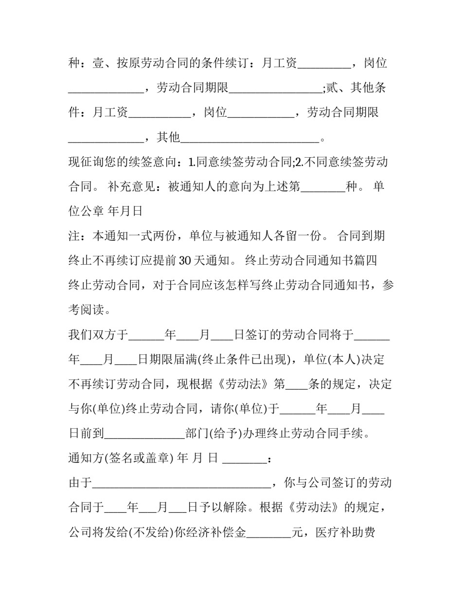 2023年终止劳动合同通知书(大全14篇)_第3页