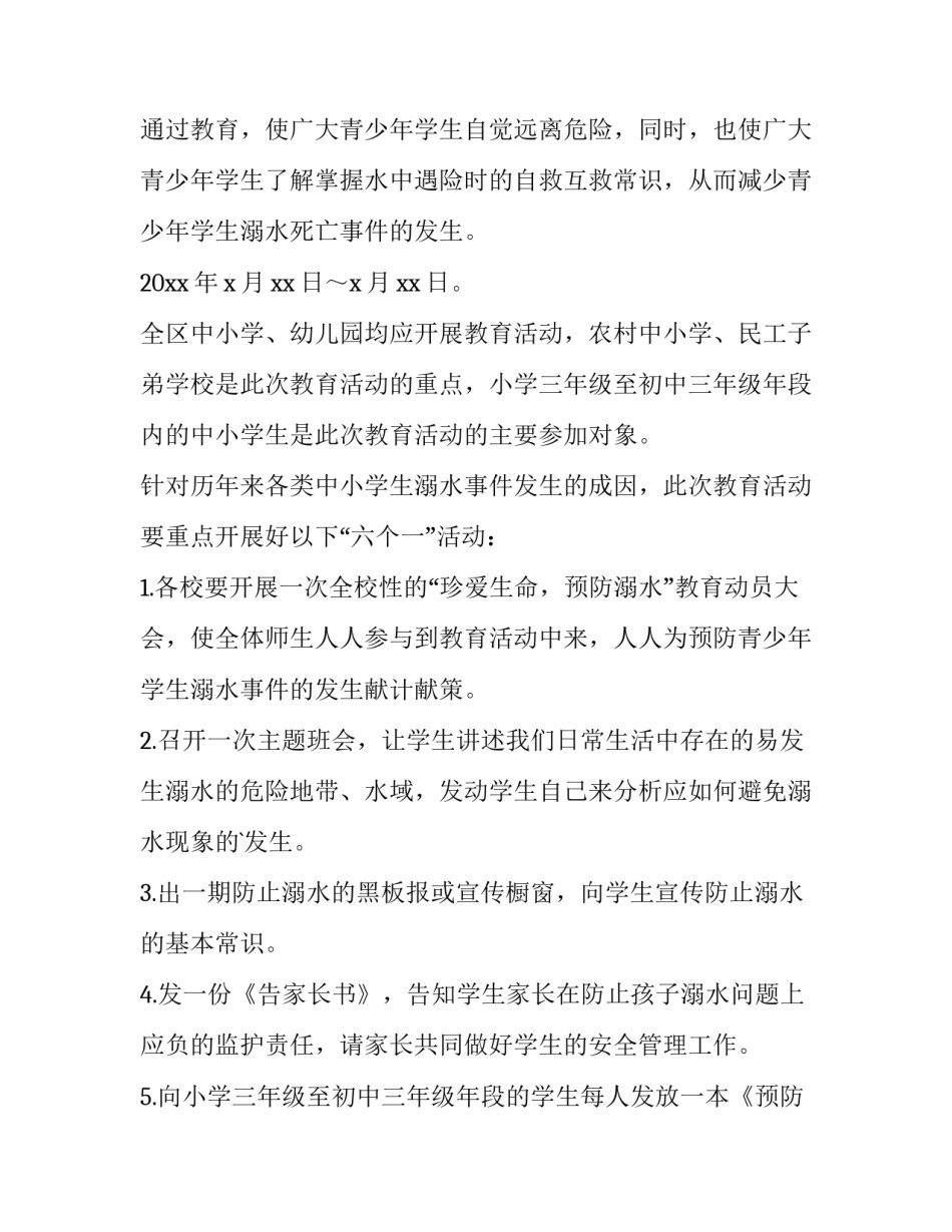 2023年《珍爱生命预防溺水》演讲稿三分钟(十五篇)_第2页