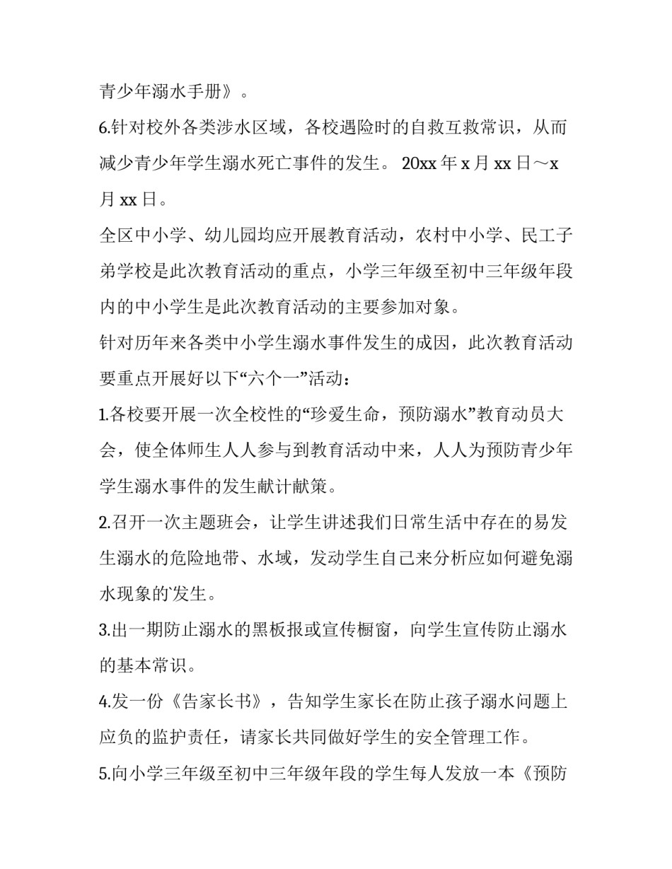 2023年《珍爱生命预防溺水》演讲稿三分钟(十五篇)_第3页