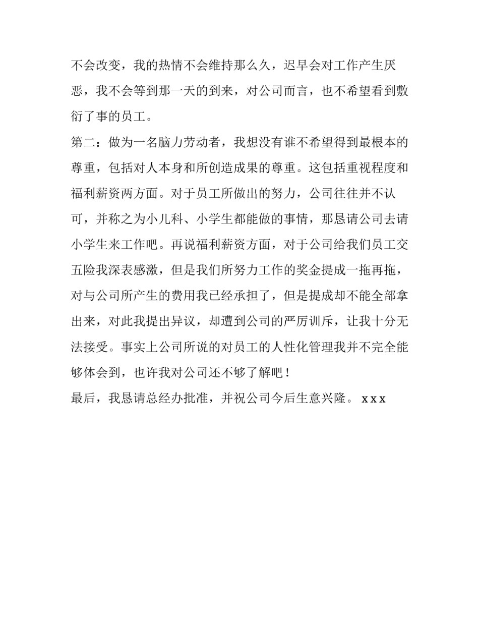 员工辞职报告的范文_第2页