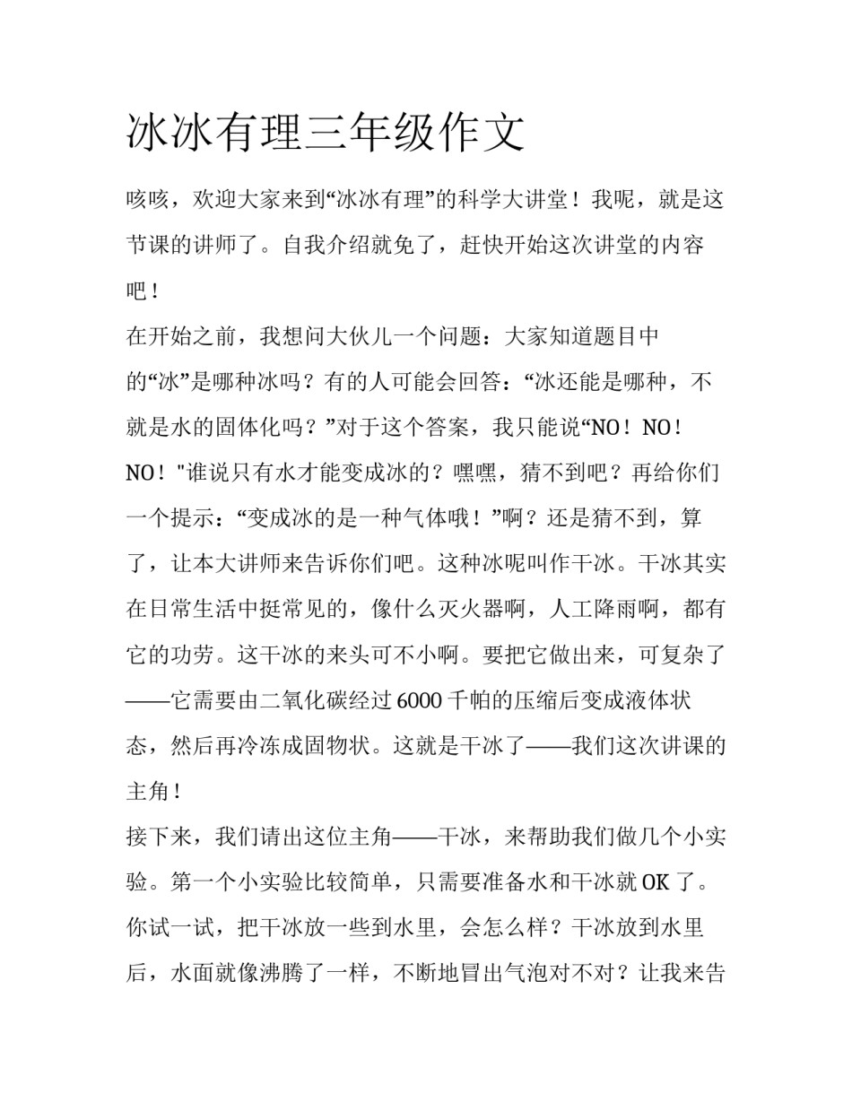 冰冰有理三年级作文_第1页