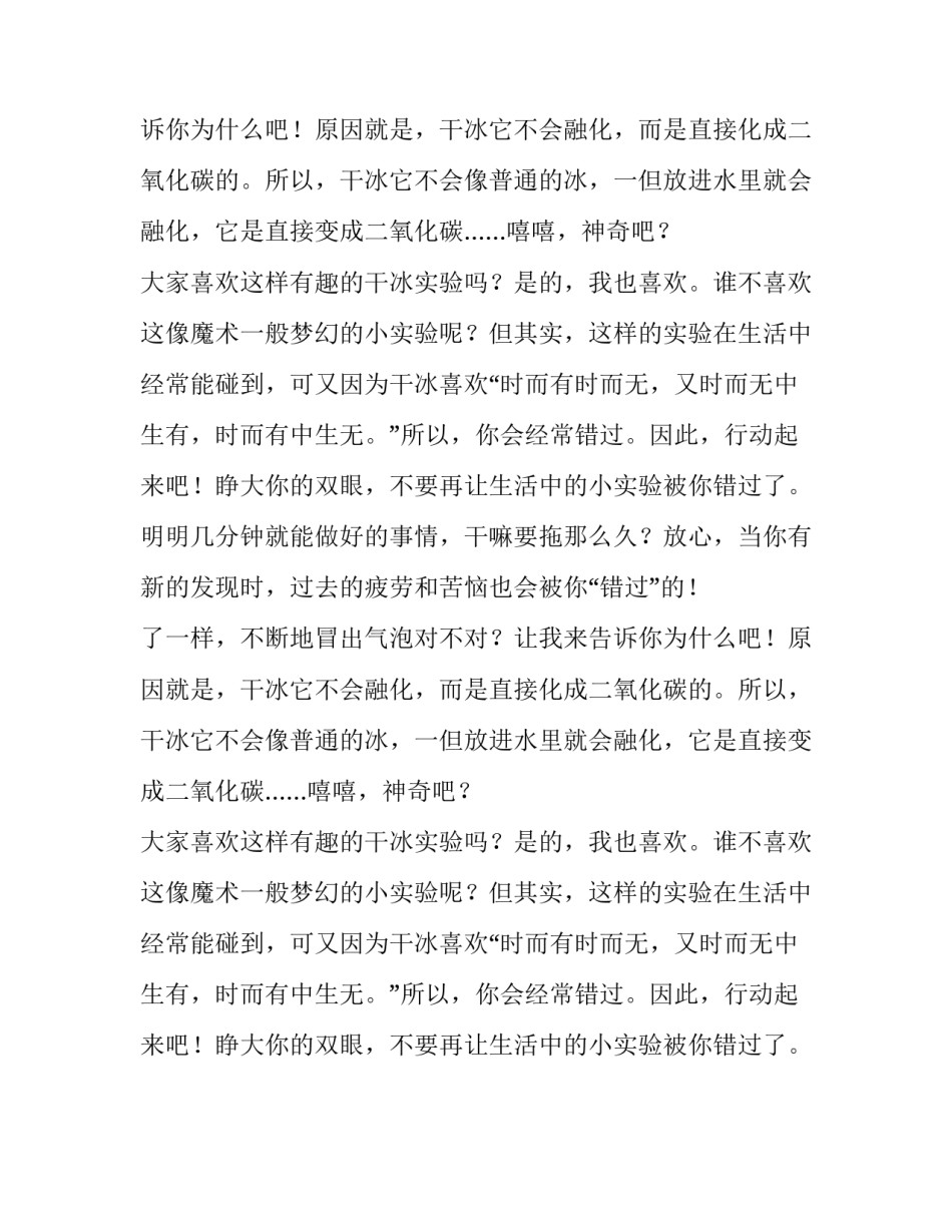 冰冰有理三年级作文_第2页