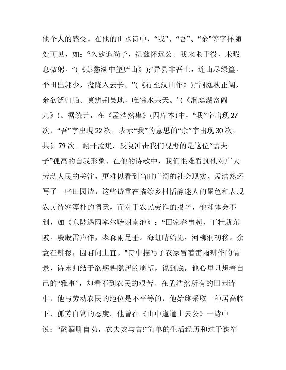 孟浩然与韦应物山水田园诗比较_第3页