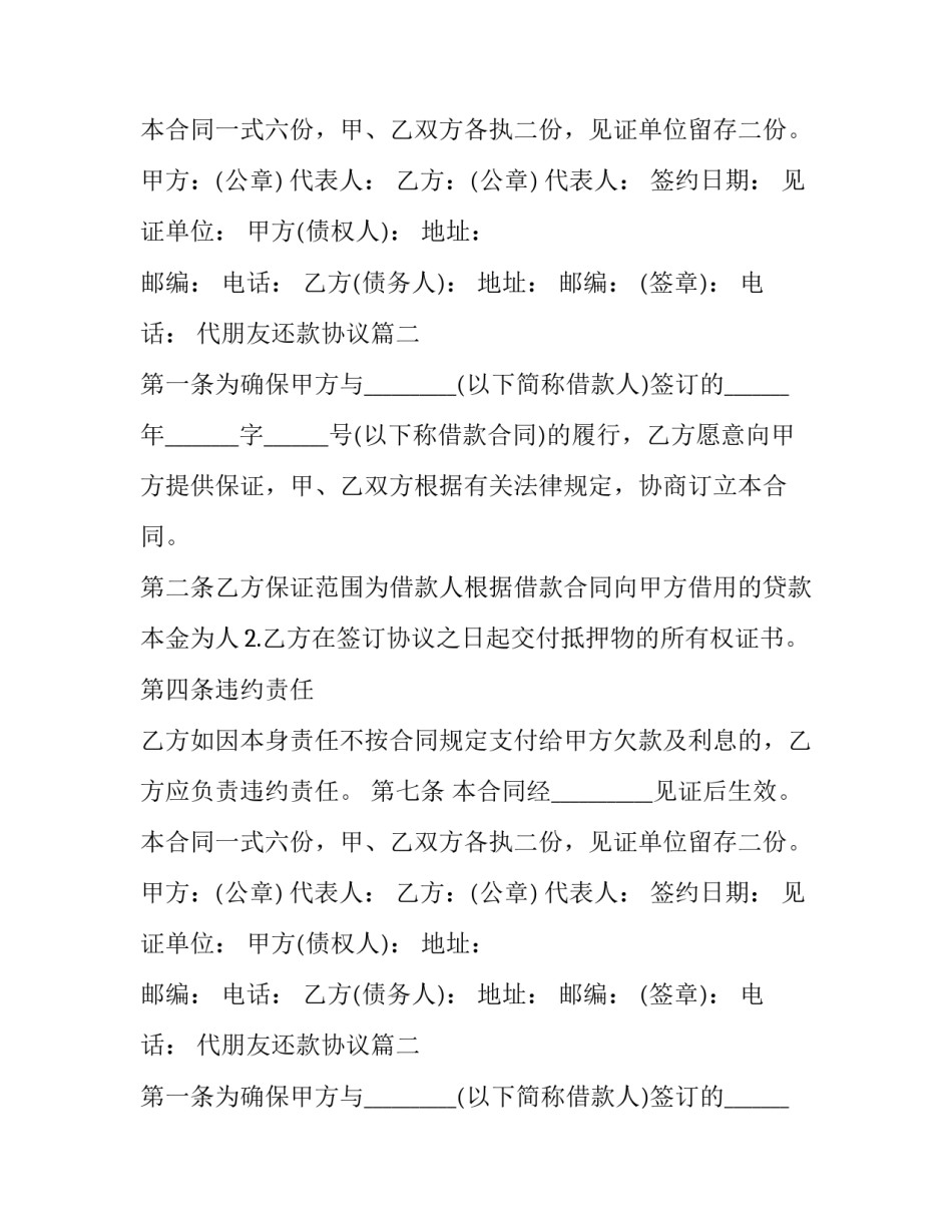 最新代朋友还款协议(3篇)_第2页