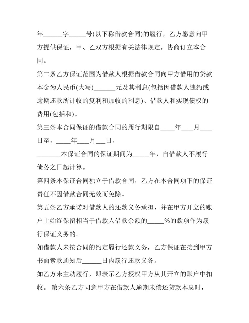 最新代朋友还款协议(3篇)_第3页