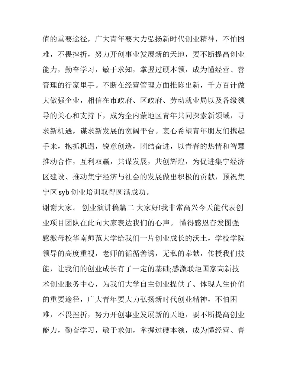 创业演讲稿(精选9篇)_第2页