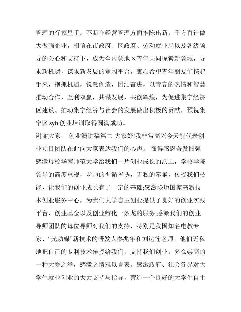 创业演讲稿(精选9篇)_第3页