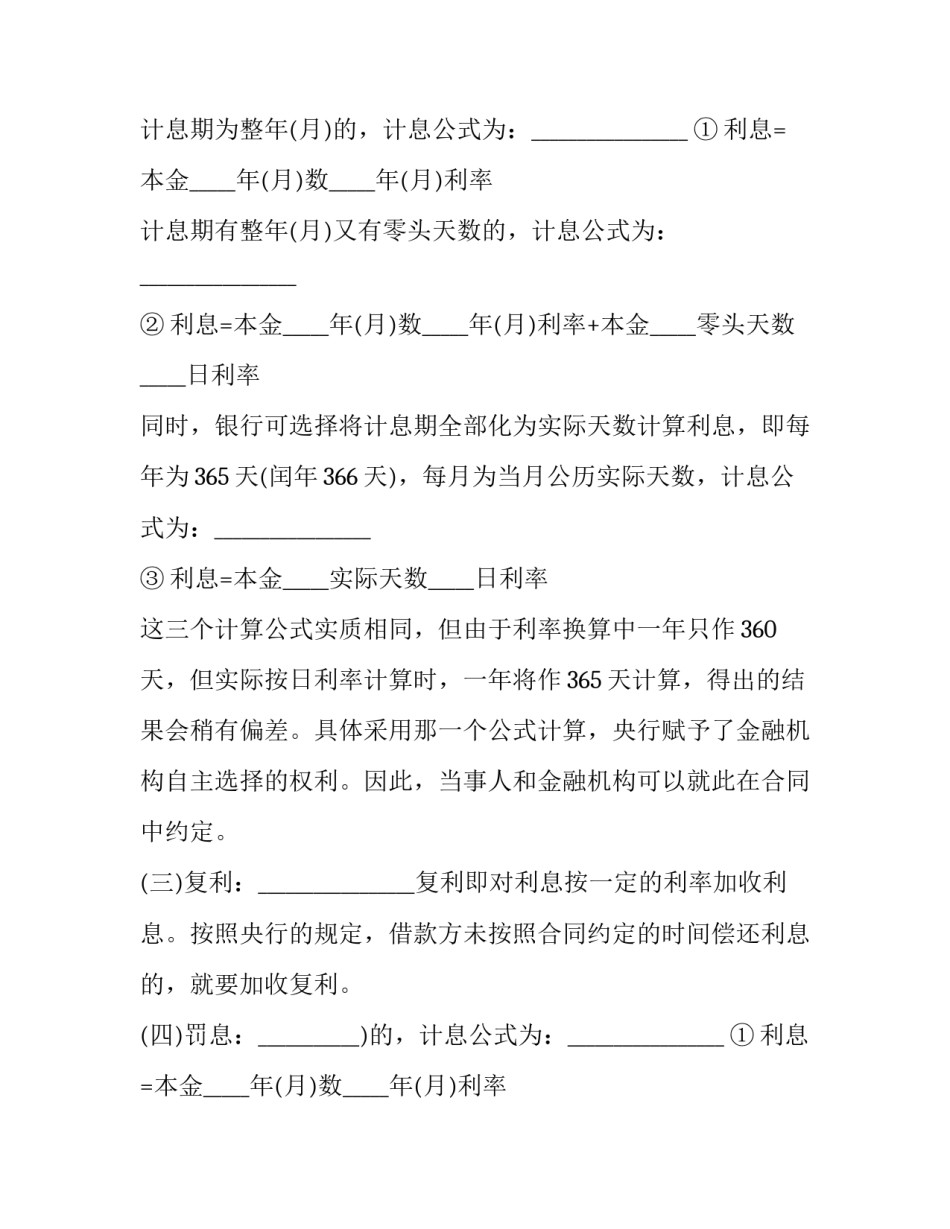最新拆迁房屋补偿安置合同书 房屋拆迁补偿安置通知书(三篇)_第2页
