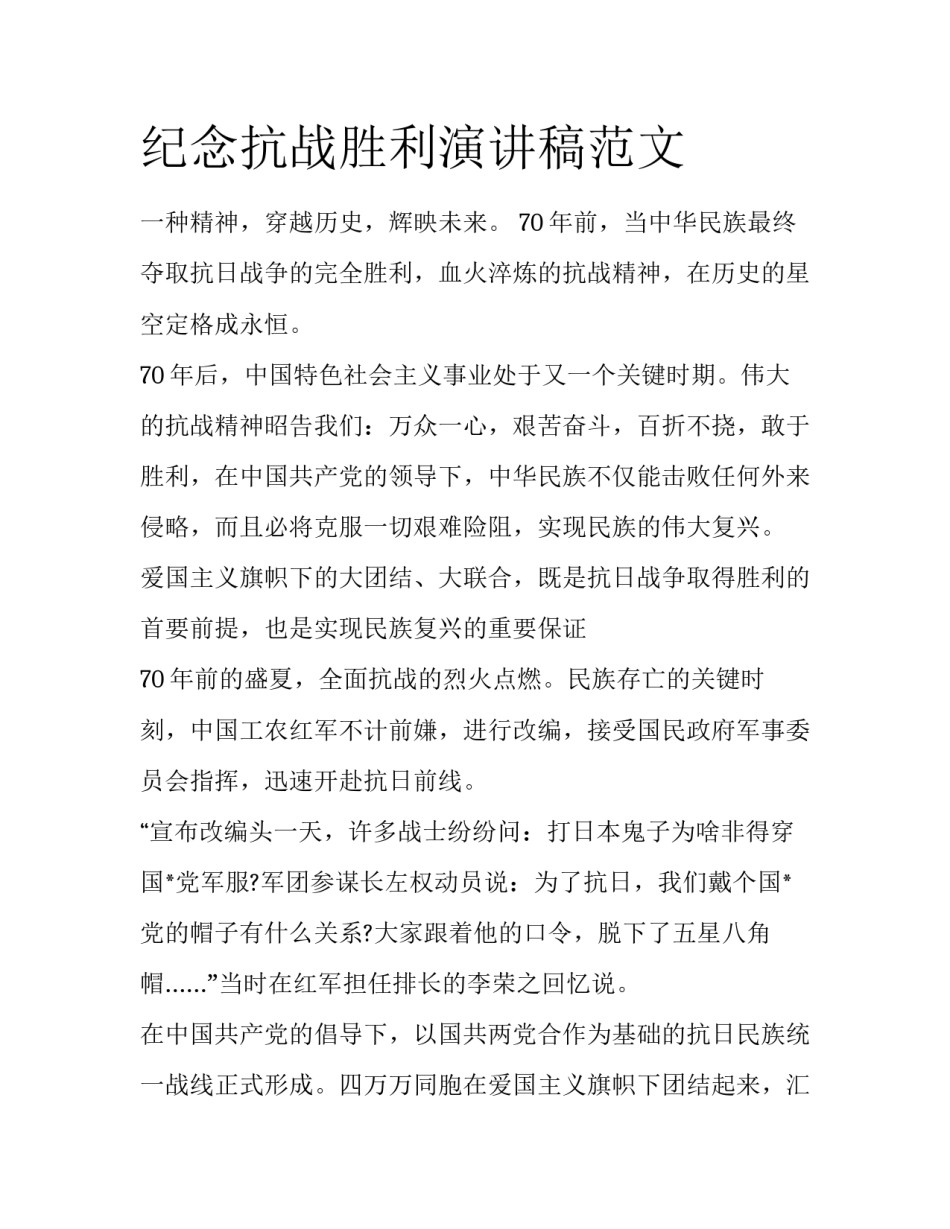 纪念抗战胜利演讲稿范文_第1页